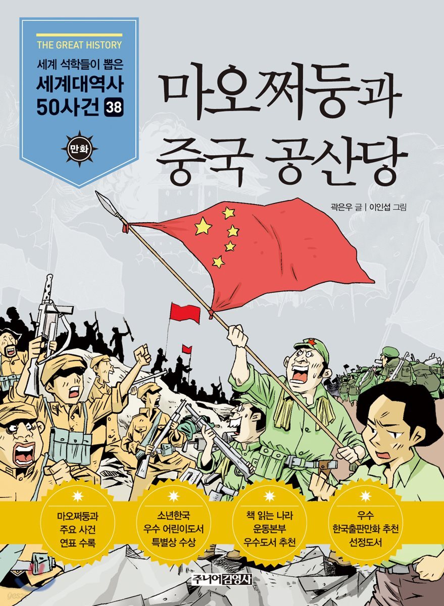 마오쩌둥과 중국 공산당