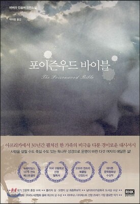 포이즌우드 바이블