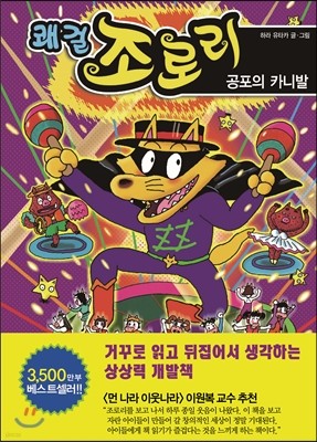 쾌걸 조로리 28