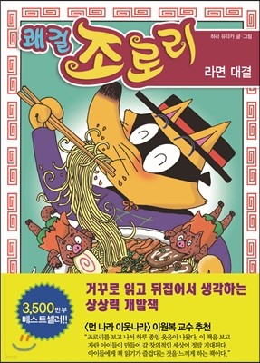 쾌걸 조로리 29