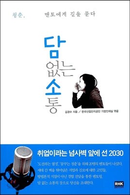 담 없는 소통