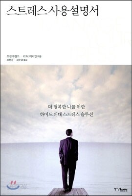 스트레스 사용설명서