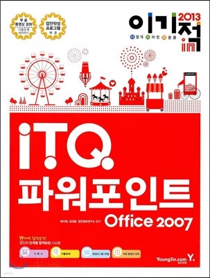 2013 ̱ in ITQ ĿƮ Office 2007 ⺻