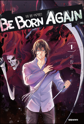 񺻾(Be Born Again) 1