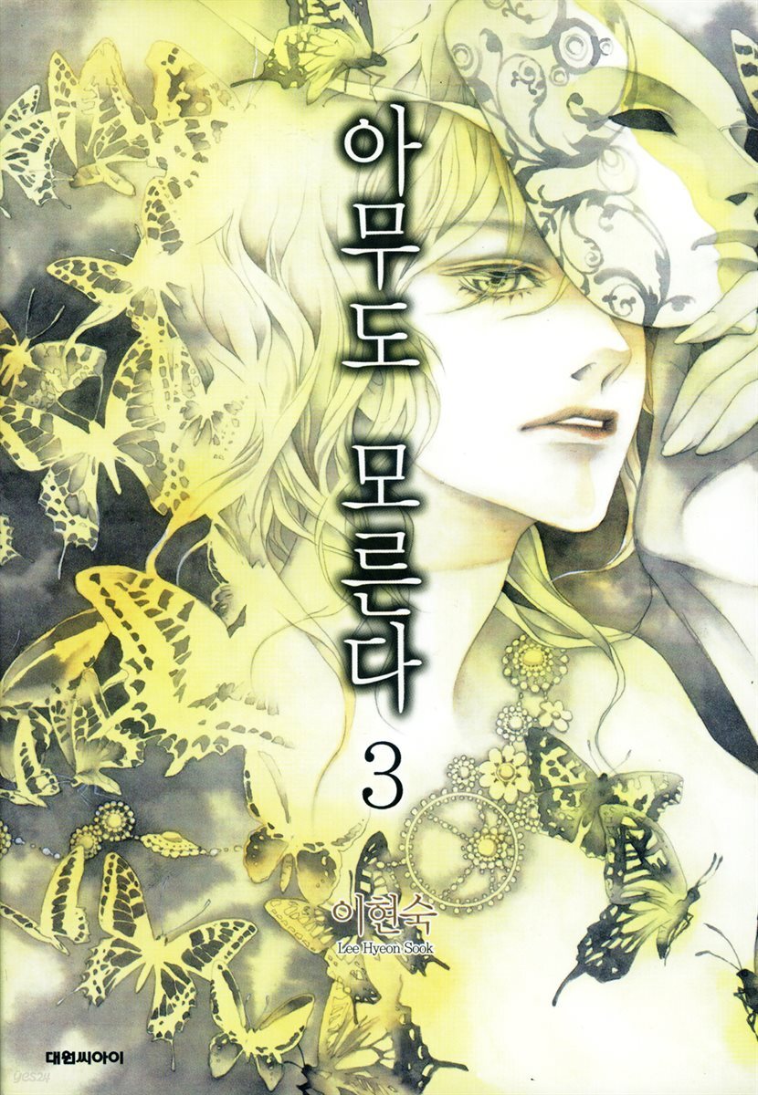 아무도 모른다 3