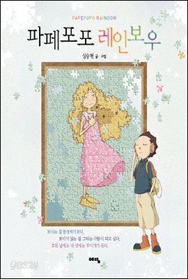파페포포 레인보우
