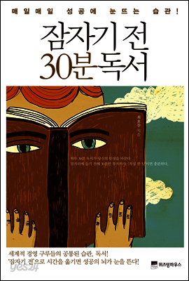 잠자기 전 30분 독서