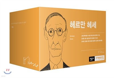 헤르만 헤세 컬렉션 세트