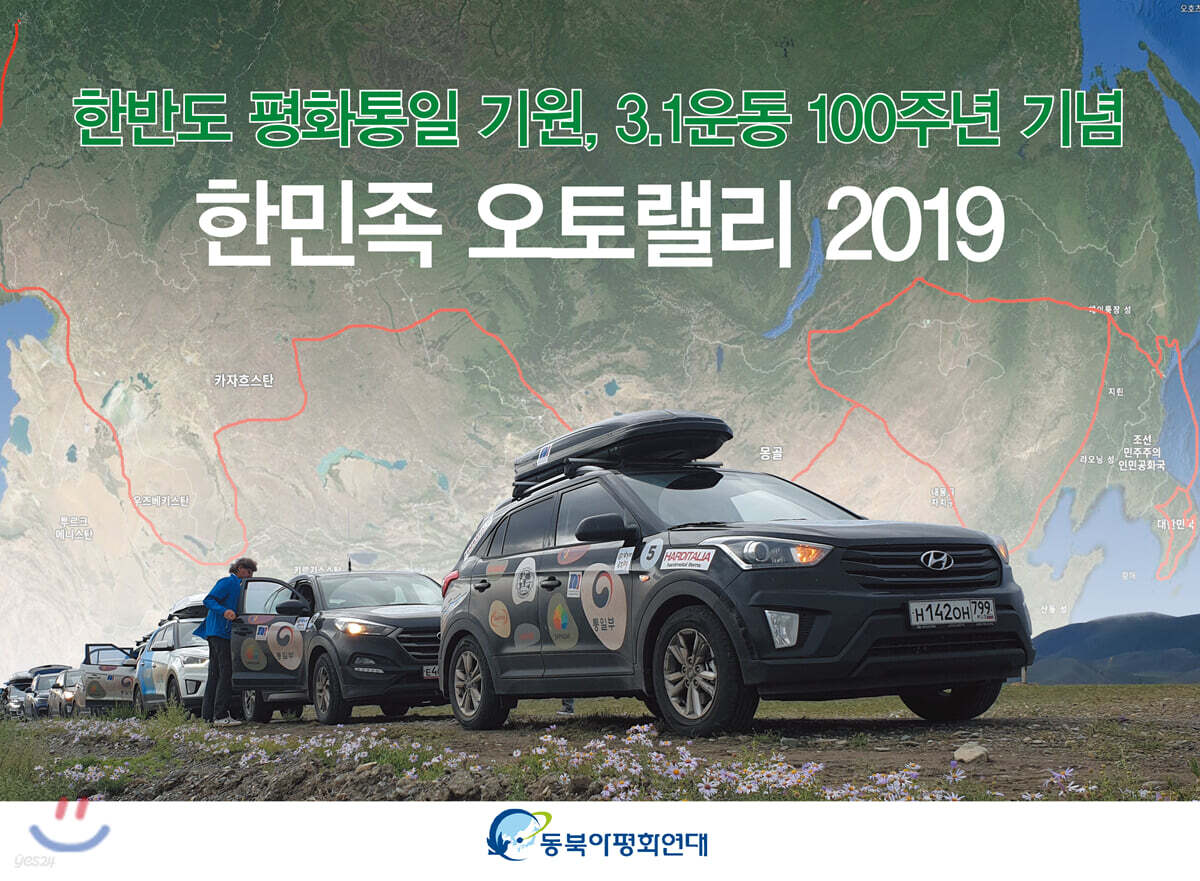 한민족 오토랠리 2019