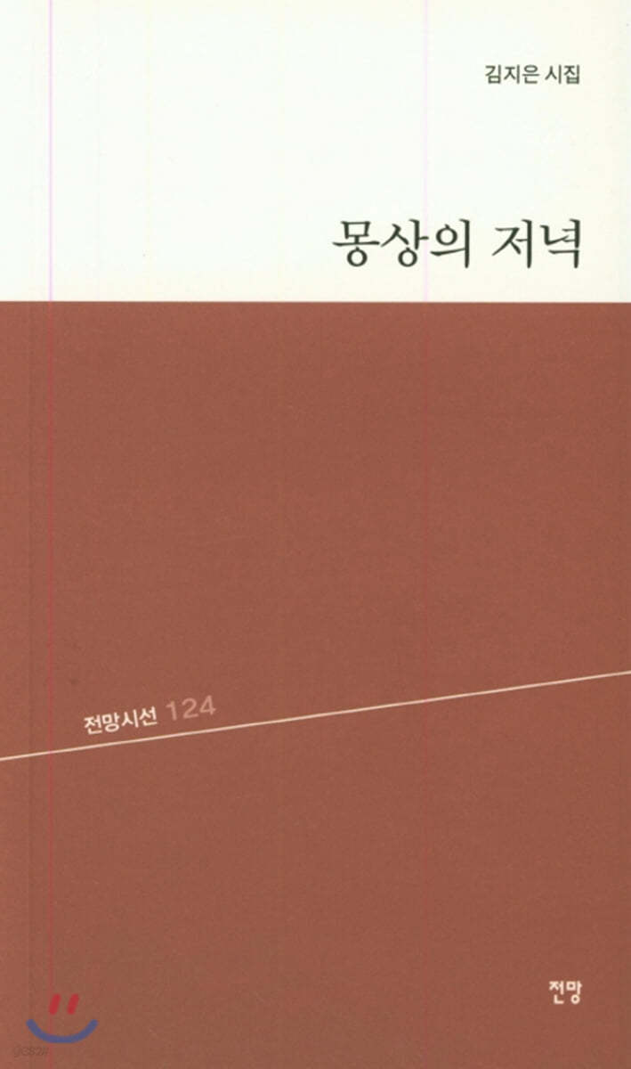 몽상의 저녁