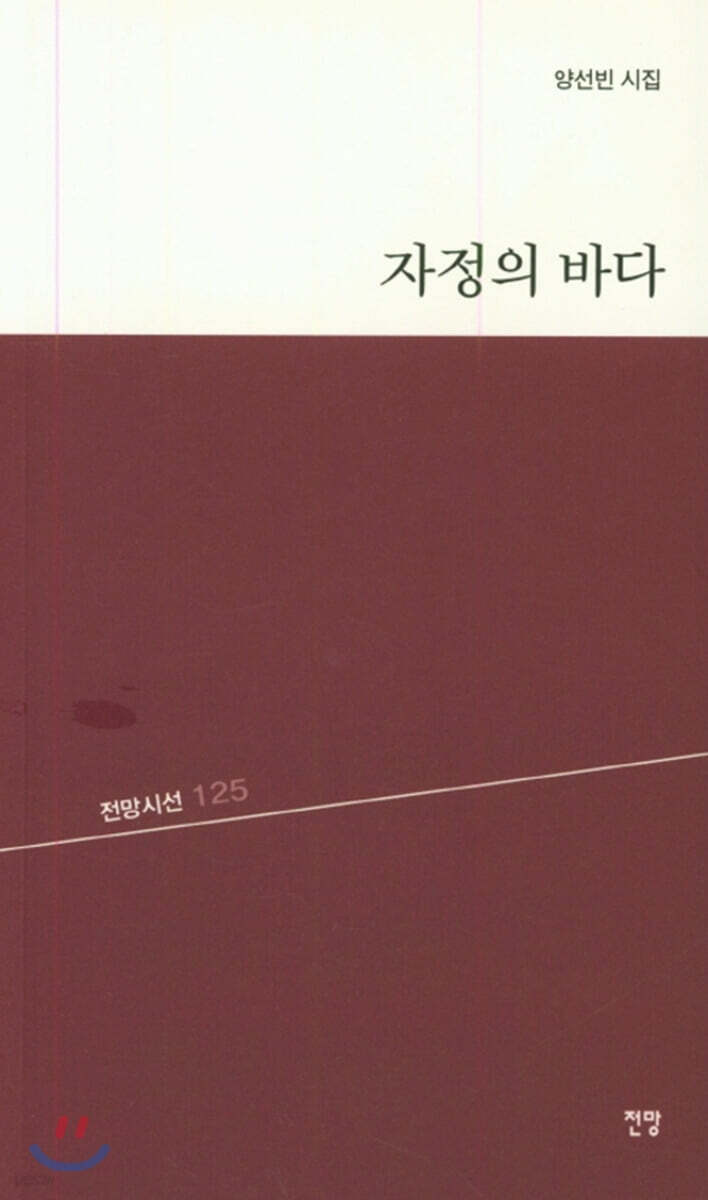 자정의 바다