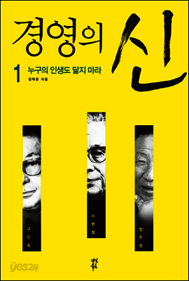 경영의 신 1
