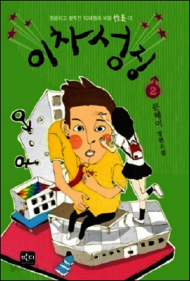 이차성징 2