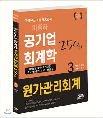 2020 이종하 공기업 회계학 원가관리회계