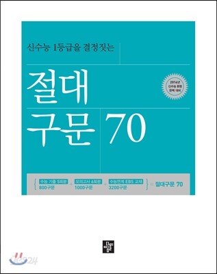 절대 구문 70 (2013년)
