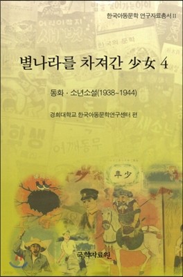 별나라를 차져간 소녀 4