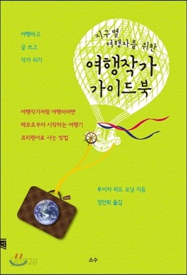 여행작가 가이드북