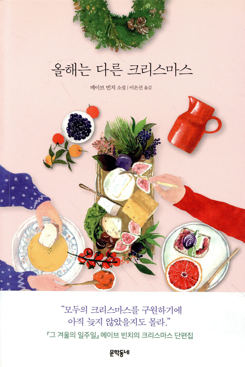 올해는 다른 크리스마스