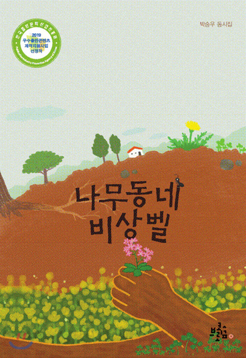 나무동네 비상벨