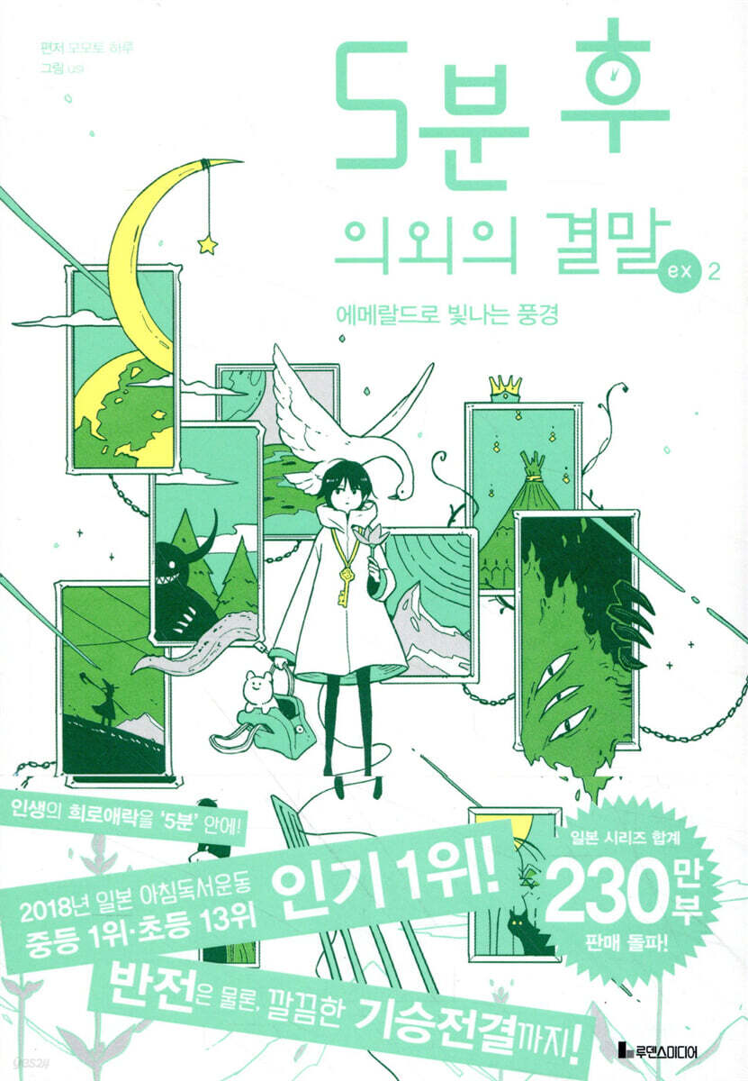5분 후 의외의 결말 ex 2