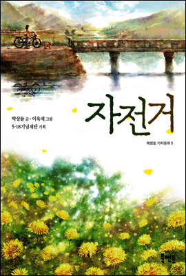 자전거