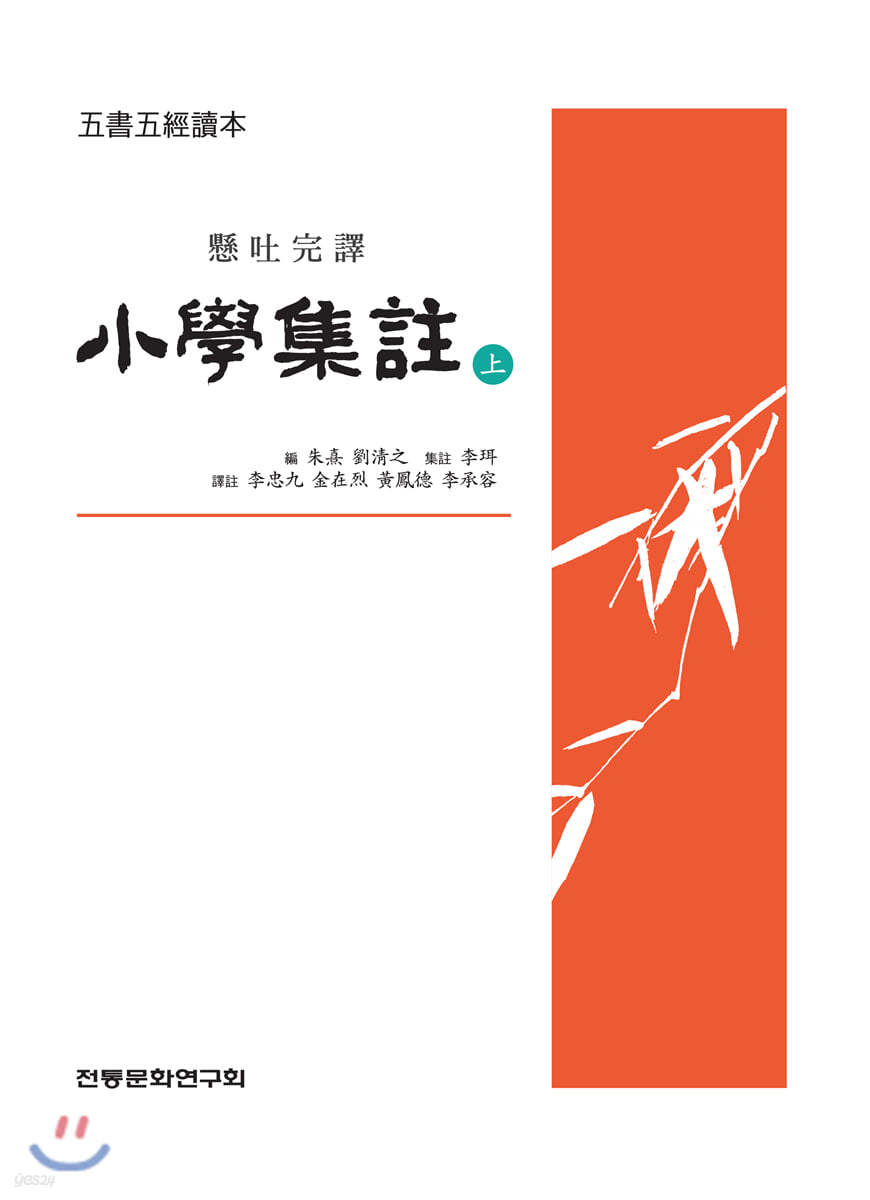 소학집주 (상)