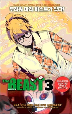 더 비스트(The BEAST) 3