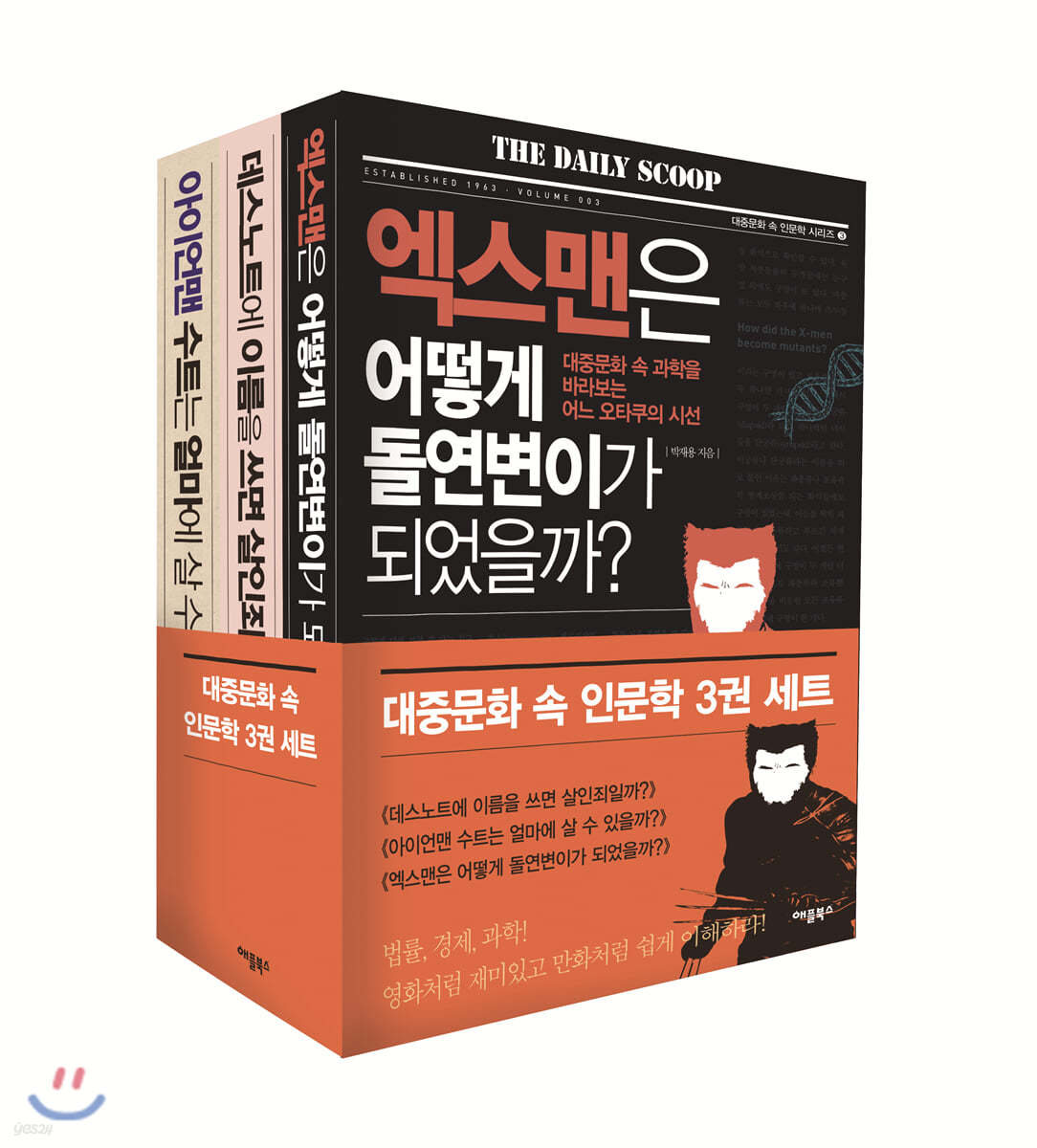 대중문화 속 인문학 3권 세트