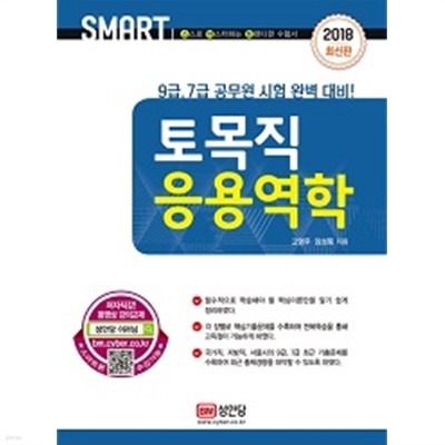 SMART 토목직 응용역학