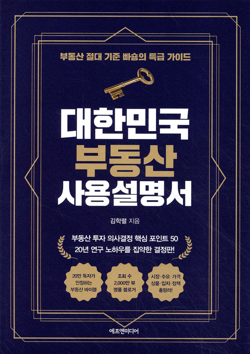 대한민국 부동산 사용설명서