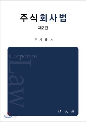 주식회사법