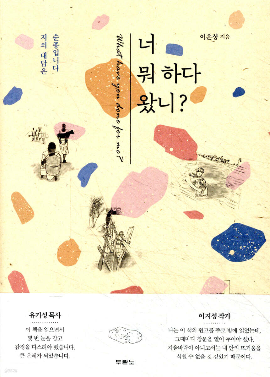 너 뭐 하다 왔니?
