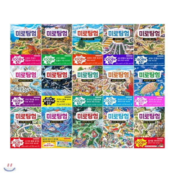 어린이 지식 탐험 가이드북 시리즈 미로탐험 15권 세트/아동도서5권+노트2권증정