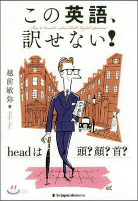 この英語,譯せない! headは頭?顔?