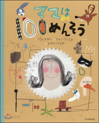 ママは100めんそう