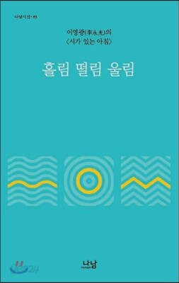 홀림 떨림 울림