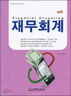 핵심 재무회계