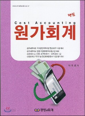 핵심 원가회계