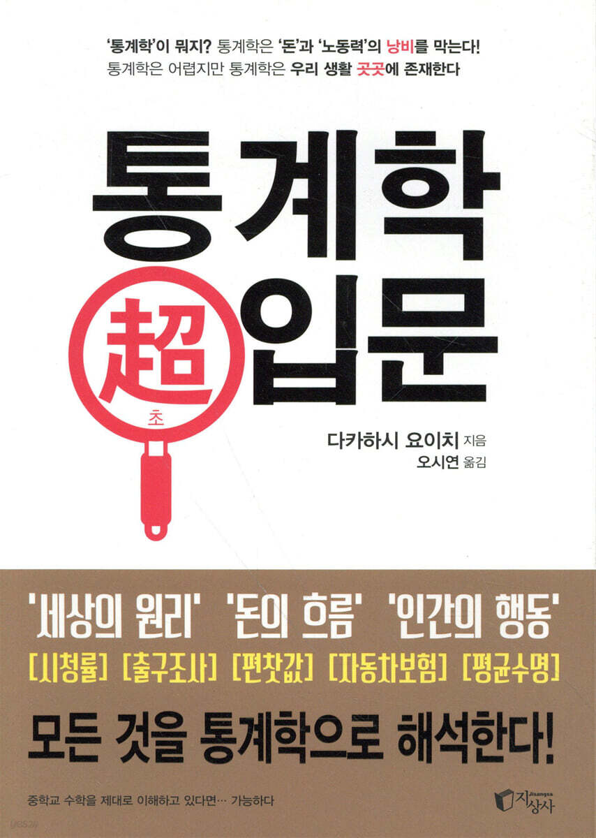 통계학 超초 입문