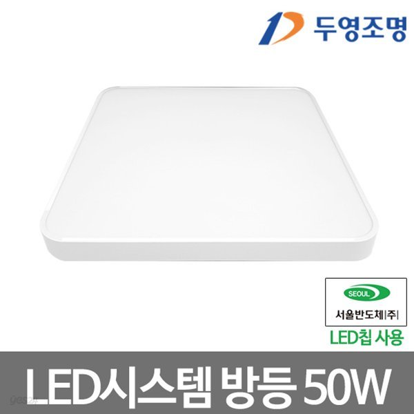 두영 LED시스템방등 50W LED방등 서울반도체칩사용