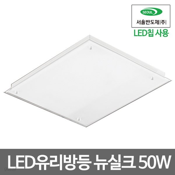 샤이니 LED뉴실크방등 50W LED방등 서울반도체칩사용