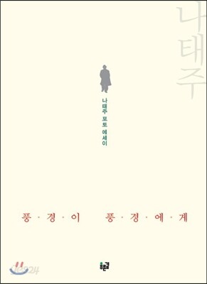 풍경이 풍경에게