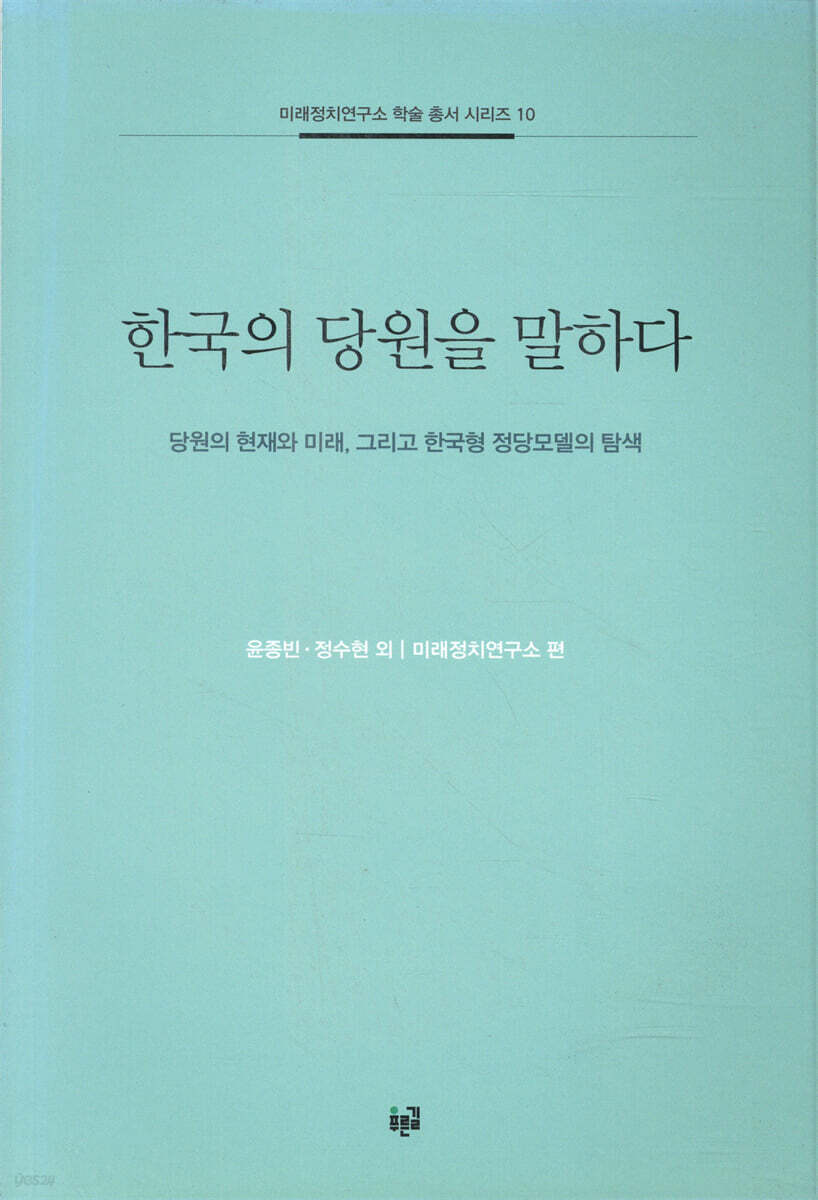 한국의 당원을 말하다