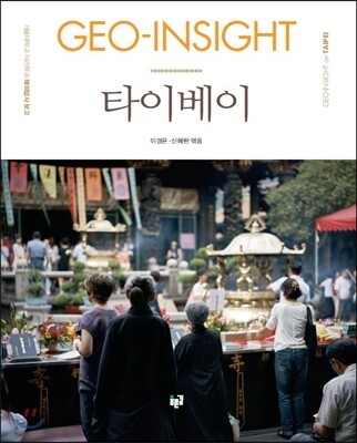 GEO-Insight 타이베이
