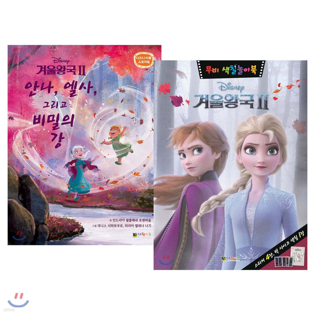 디즈니 겨울왕국 2 리틀 스토리북 + 무비 색칠놀이북