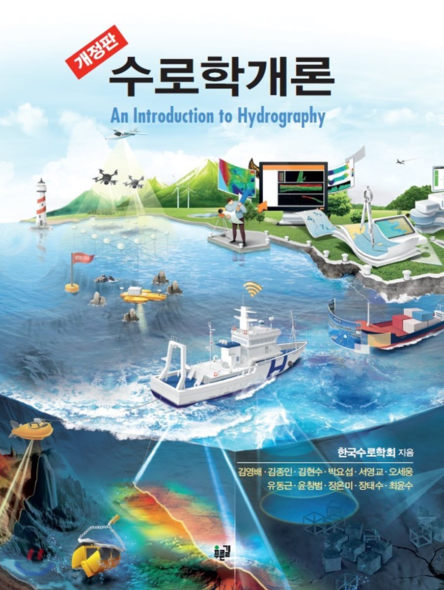 수로학개론(개정판)