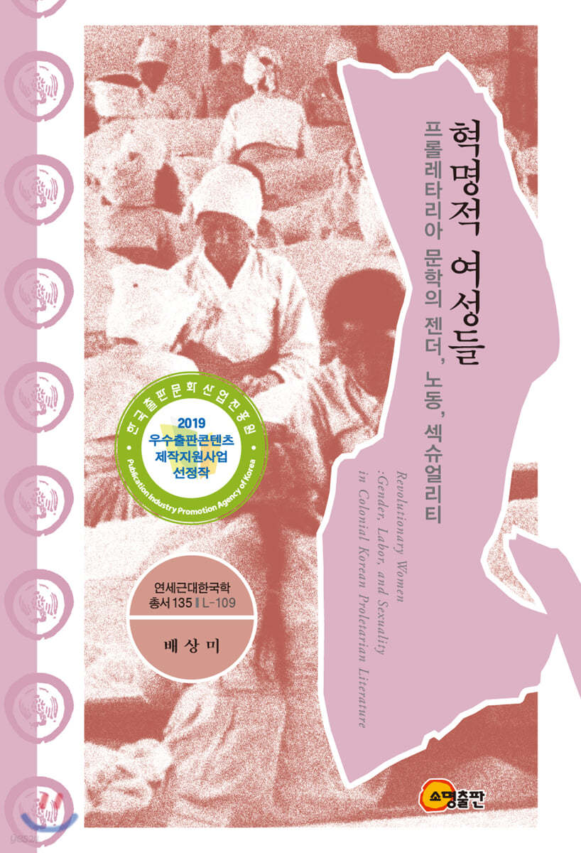 혁명적 여성들