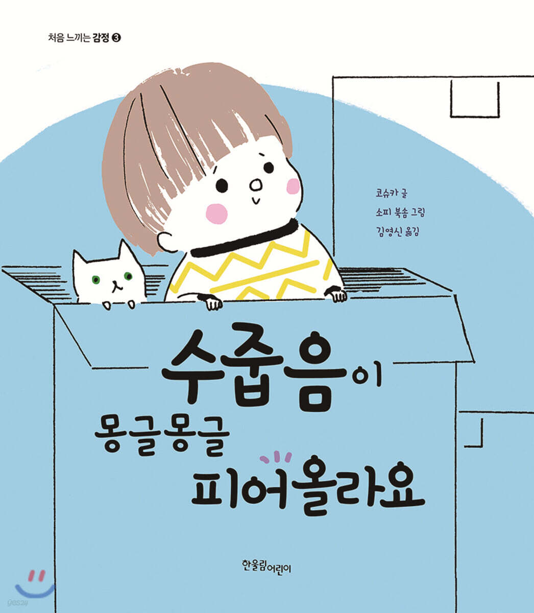 수줍음이 몽글몽글 피어올라요