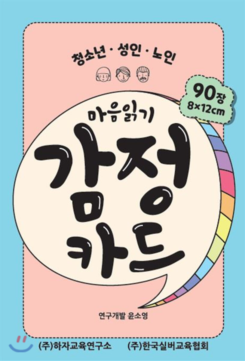 마음읽기 감정카드