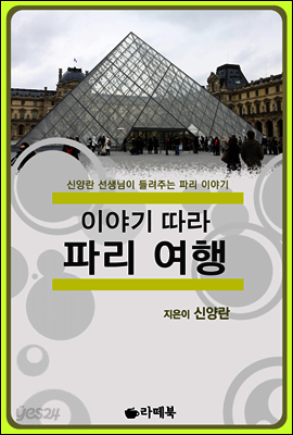 이야기 따라 파리 여행 (체험판)
